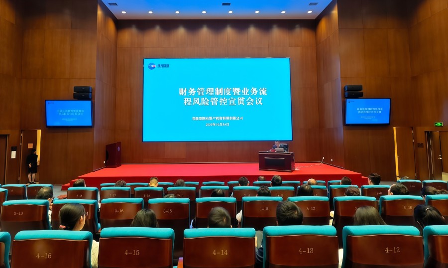 青海國(guó)投召開(kāi)財(cái)務(wù)管理制度暨業(yè)務(wù)流程風(fēng)險(xiǎn)管控宣貫會(huì)